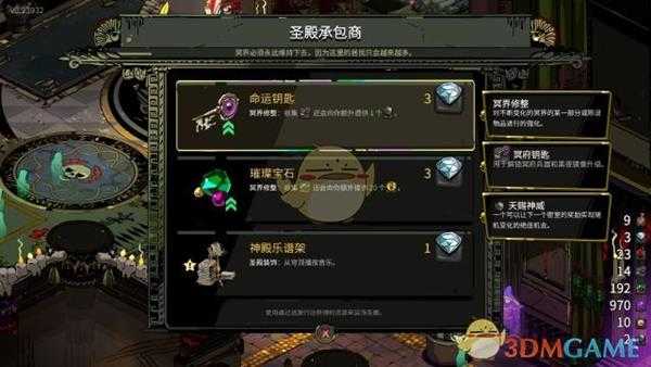 《哈迪斯：地狱之战》冥府装修商升级指南