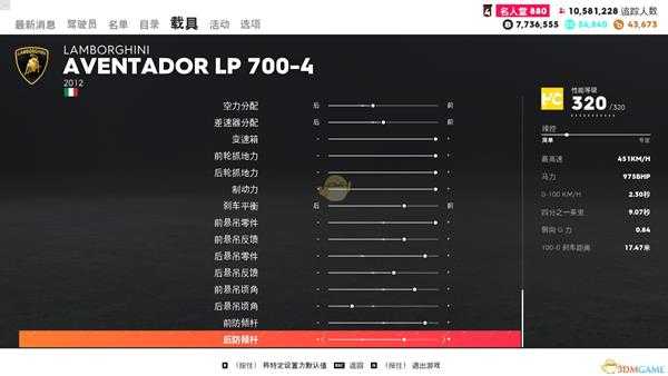 《飙酷车神2》兰博基尼 埃文塔多 LP700-4走线风格调校指南