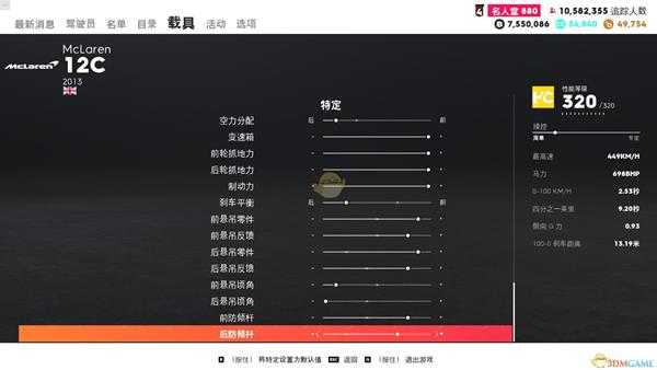 《飙酷车神2》迈凯轮12C走线风格调校指南