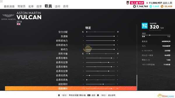《飙酷车神2》阿斯顿马丁 火神走线风格调校指南