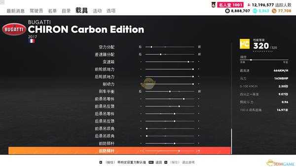 《飙酷车神2》布加迪 奇龙 Carbon Edition走线风格调校指南