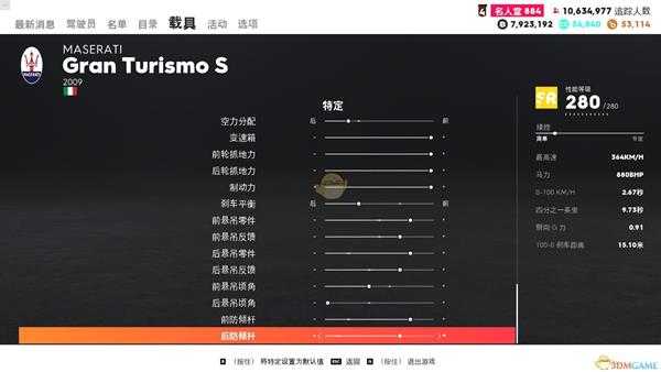 《飙酷车神2》玛莎拉蒂 Gran Turismo S走线风格调校指南