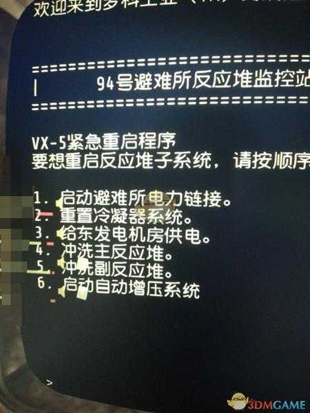 《辐射76》94避难所沉没之城详细打法介绍