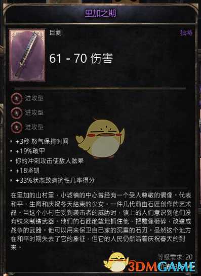 《破坏领主》ACT1红装和紫装属性分享