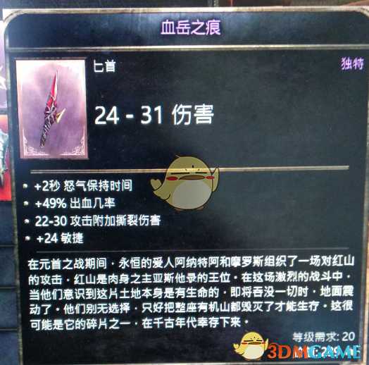 《破坏领主》ACT1红装和紫装属性分享