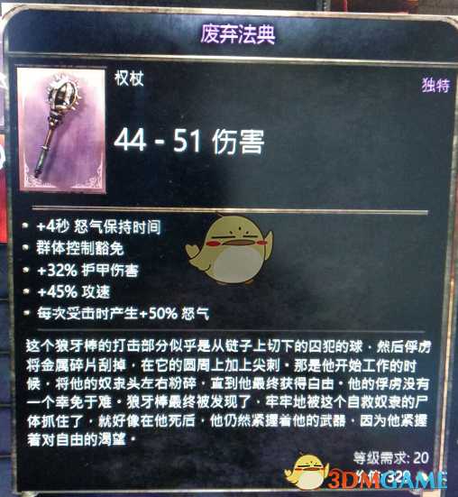 《破坏领主》ACT1红装和紫装属性分享