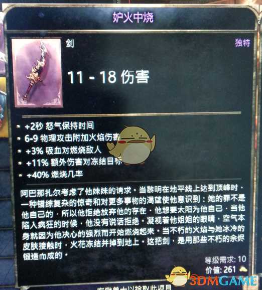 《破坏领主》ACT1红装和紫装属性分享