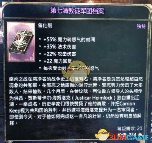 《破坏领主》ACT1红装和紫装属性分享