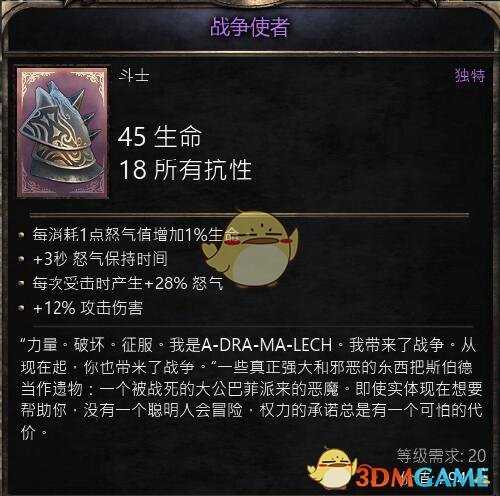 《破坏领主》ACT1红装和紫装属性分享