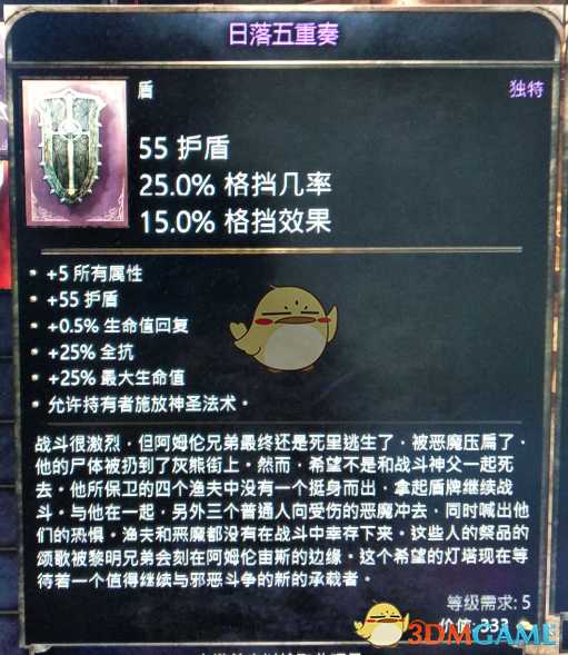 《破坏领主》ACT1红装和紫装属性分享