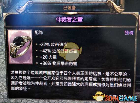 《破坏领主》ACT1红装和紫装属性分享