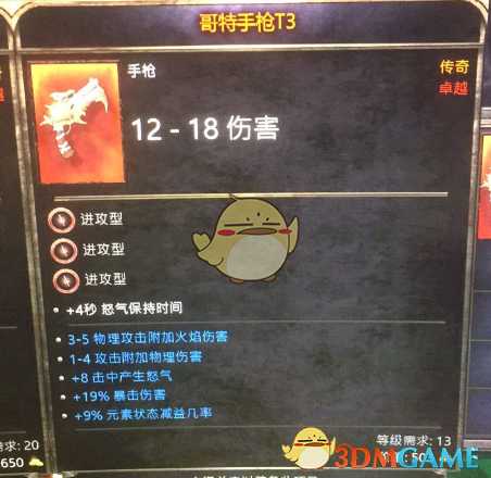 《破坏领主》ACT1红装和紫装属性分享