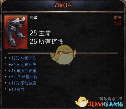 《破坏领主》ACT1红装和紫装属性分享