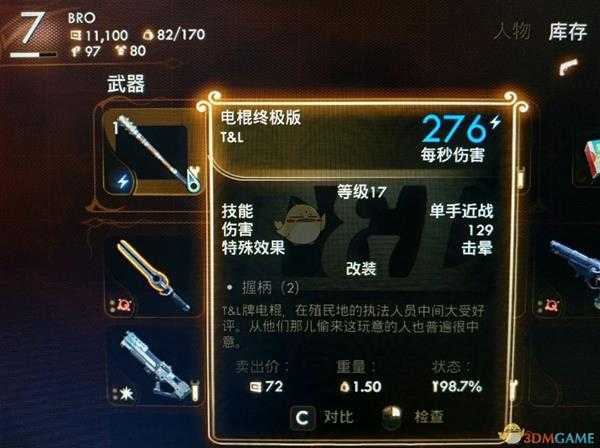 《天外世界》近战猛男流加点与分析