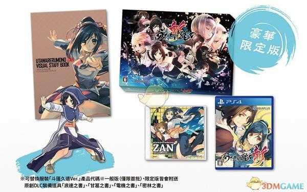 《传颂之物：斩》游戏豪华版内容分享