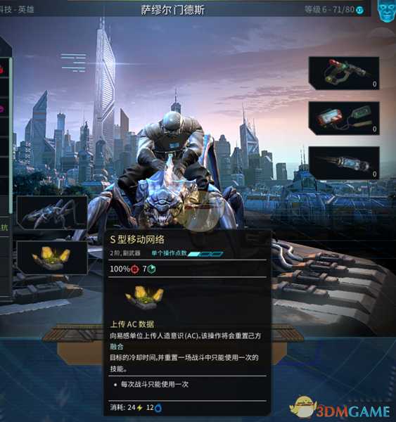 《奇迹时代：星陨》S型移动网络使用技巧介绍