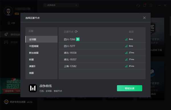 战争前线 “九头蛇”PVE卡加载/连接失败解决办法