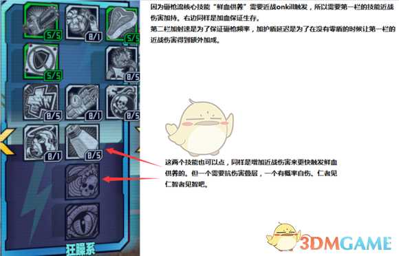 《无主之地2》砸枪疯子加点详解