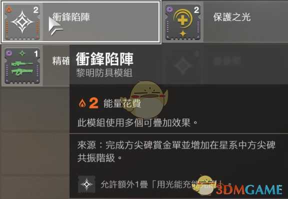 《命运2》黎明赛季模组介绍