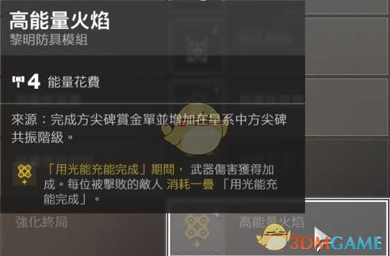 《命运2》黎明赛季模组介绍