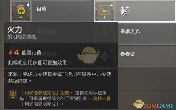 《命运2》黎明赛季模组介绍