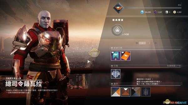 《命运2》高塔NPC指挥官萨瓦拉作用介绍