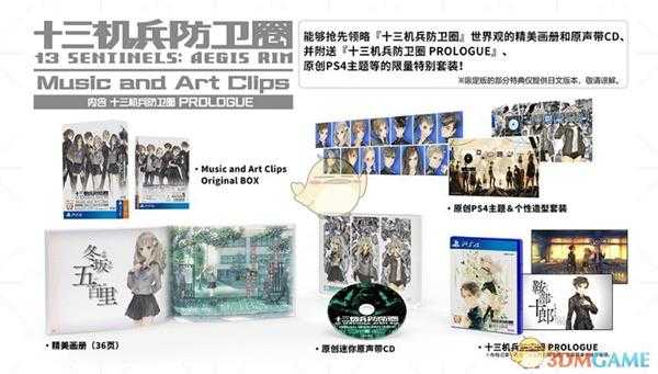 《十三机兵防卫圈》限定版内容一览