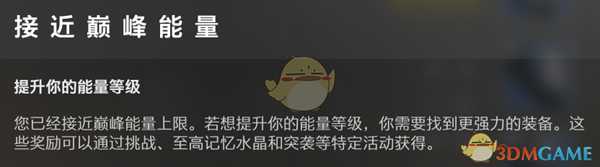 《命运2》装等900后提升方法介绍