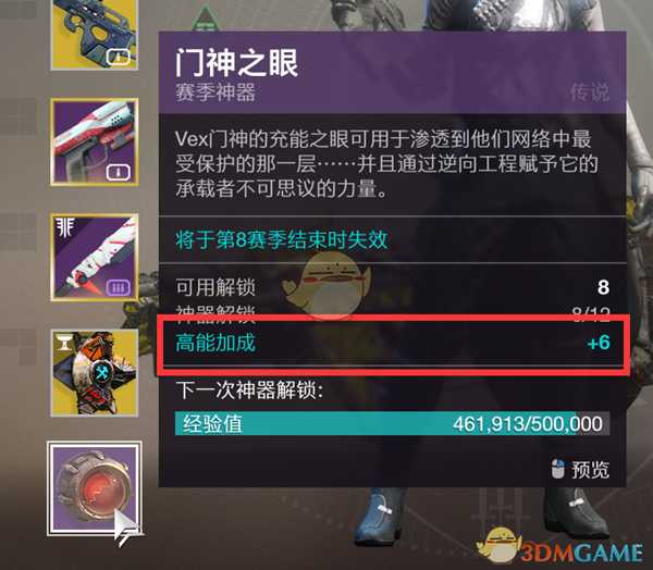 《命运2》装等900后提升方法介绍