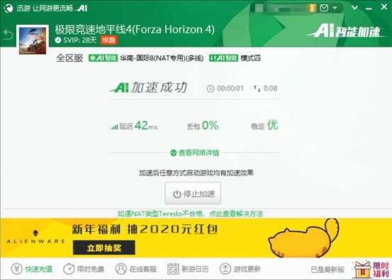 《极限竞速：地平线4》即将开启春赛季，用迅游成为最强赛车手