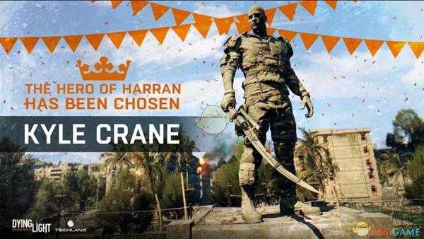 《消逝的光芒》哈兰市英雄投票结果分享