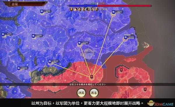 《三国志14》征伐系统介绍