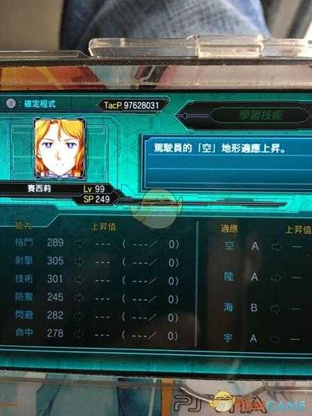 《超级机器人大战X》全角色LV99六维一览