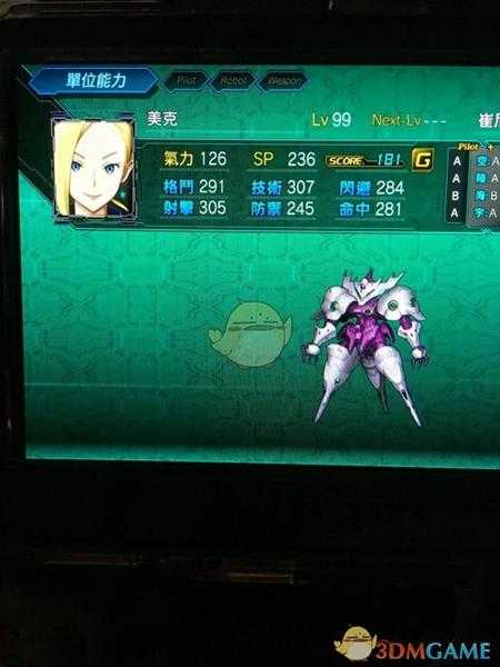 《超级机器人大战X》全角色LV99六维一览