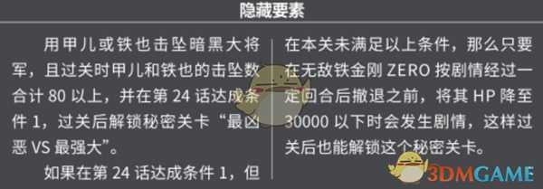 《超级机器人大战X》第28话黑暗与光明SR攻略