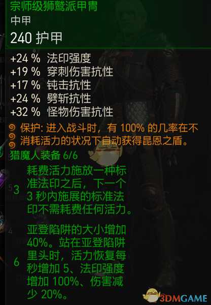 《巫师3：狂猎》狮鹫迟缓剑术流配装指南