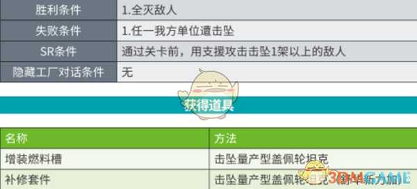 《超级机器人大战X》第2话A挺身战斗吧救世主SR攻略