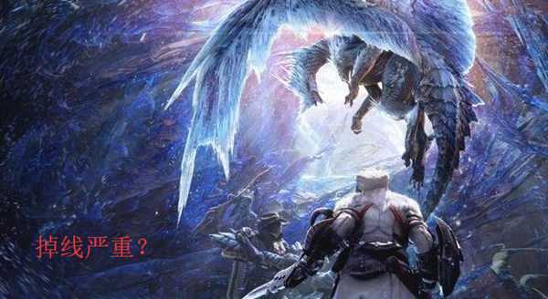 怪物猎人世界ps4加速器哪个好用 严重掉线解决办法