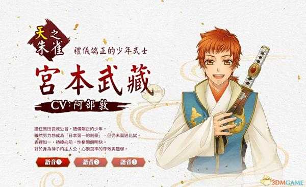 《遥远时空7》宫本武藏人物背景介绍