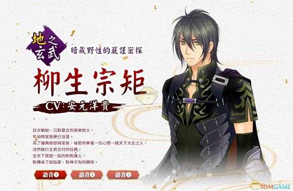 《遥远时空7》柳生宗矩人物背景介绍