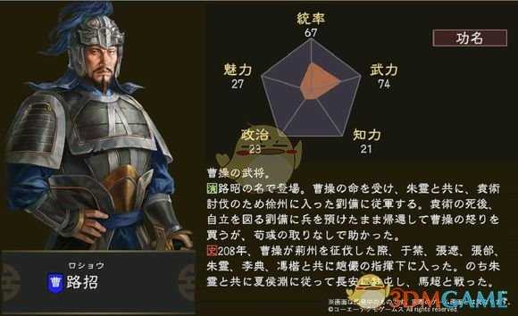 《三国志14》路招五维属性图一览