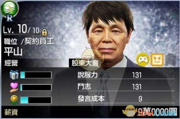 《如龙7：光与暗的去向》公司经营指南