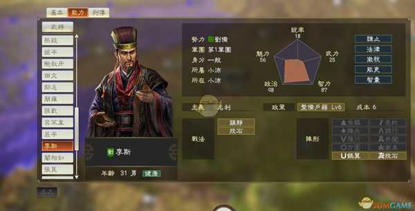 《三国志14》DLC古武将李斯数据分享