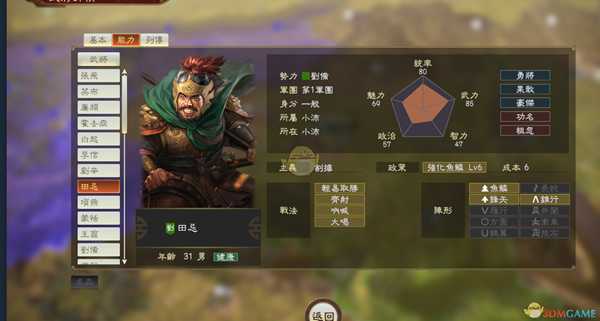 《三国志14》DLC古武将田忌数据分享