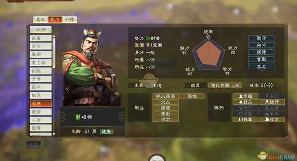 《三国志14》DLC古武将项燕数据分享