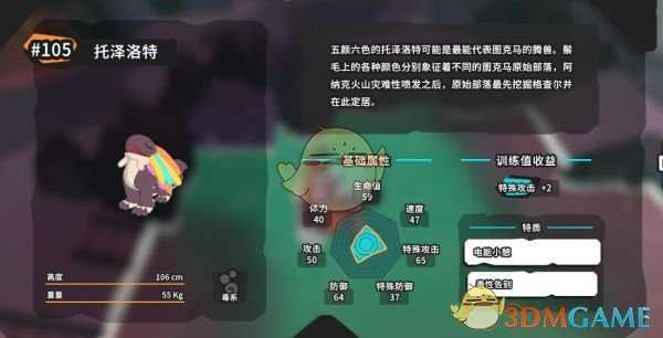 《Temtem》冲浪板拿回方法