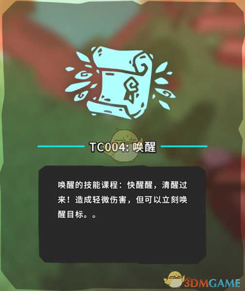 《Temtem》TC004唤醒位置攻略