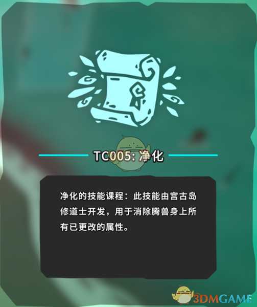《Temtem》TC005净化位置攻略