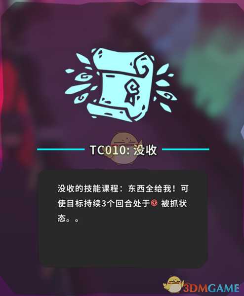 《Temtem》TC010没收位置攻略