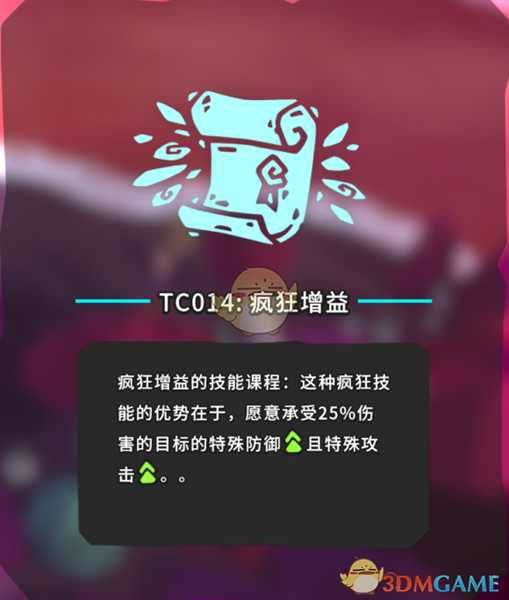 《Temtem》TC014疯狂增益位置攻略